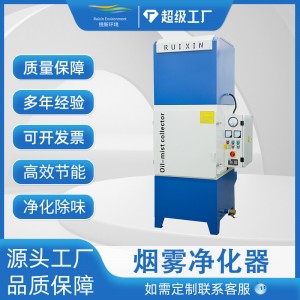 静电式油烟净化器金属加工油雾烟尘过滤器压铸机冷镦机油雾收集器