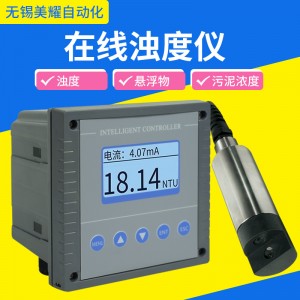 供应在线浊度仪 在线浊度计 水质浊度分析仪 浊度传感器 变送器