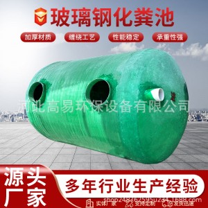 河北生产玻璃钢化粪池厂家沉淀隔油池净化槽油池玻璃钢消防水罐