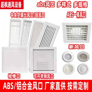 双层方形排风口pvc单层百叶加长铝合金格栅回风塑料ABS空调出风口