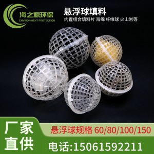 多孔旋转球形悬浮填料PP悬浮球填料 好氧池聚氨酯海绵生物填料